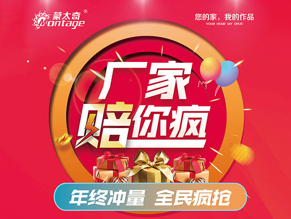 年末大促，廠(chǎng)家“賠”你瘋